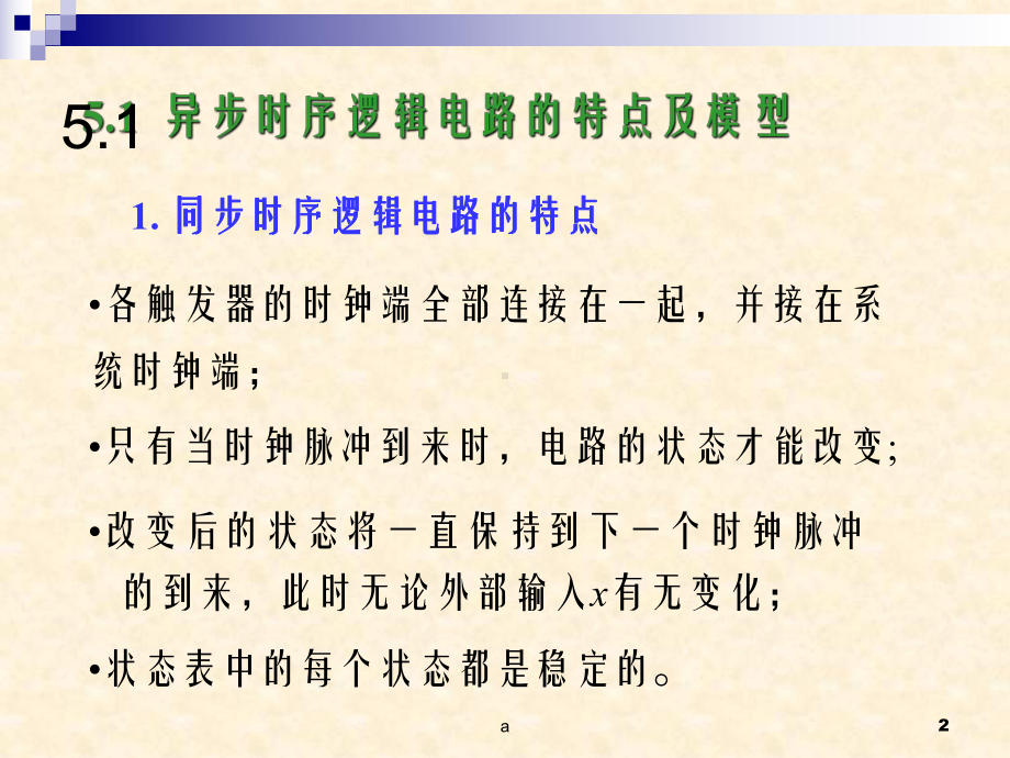 异步时序逻辑电路教学课件.ppt_第2页