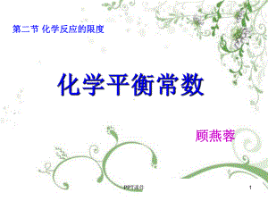 化学平衡常数计算课件.ppt