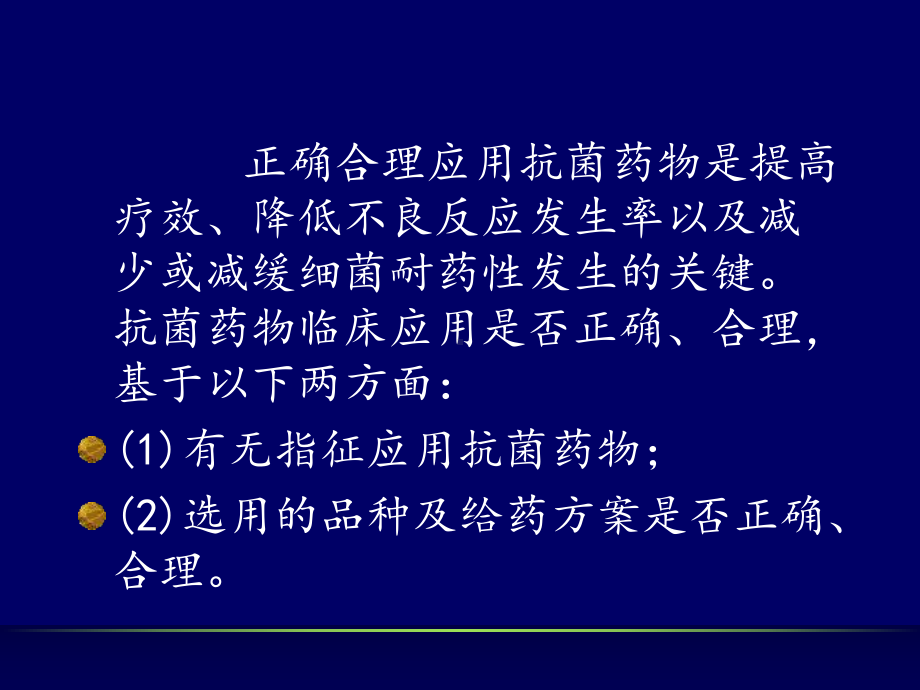 抗菌药物临床应用指导原则最新版课件.ppt_第2页