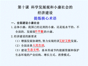 高三政治必修1单元知识点总结课件2.ppt