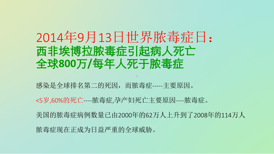 儿童脓毒症课件.ppt_第1页