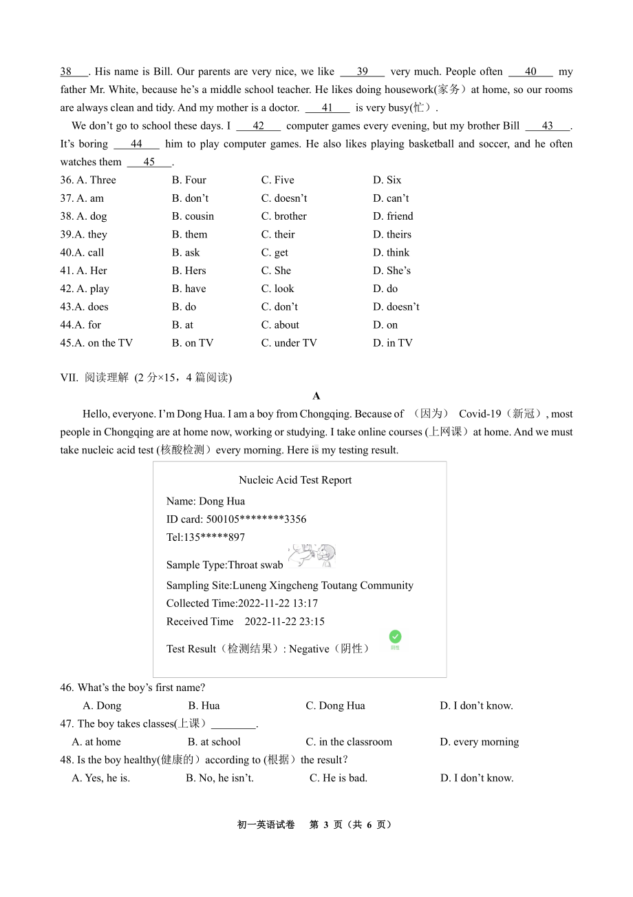 重庆市巴蜀 （2025级）2022-2023学年七年级上学期期中模拟英语试题卷.pdf_第3页