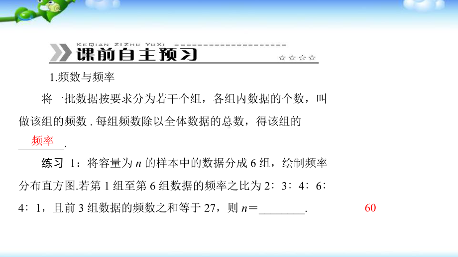 人教版高中数学必修三221-用样本的频率分布估计总体分布课件.ppt_第3页