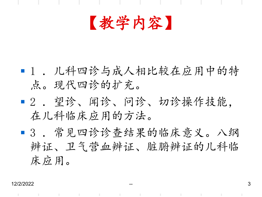 中医儿科学诊法概要课件.ppt_第3页