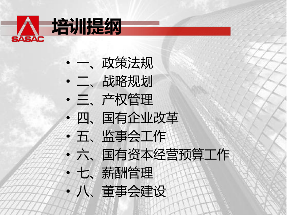 国资委成立以前的国企改革课件.ppt_第2页