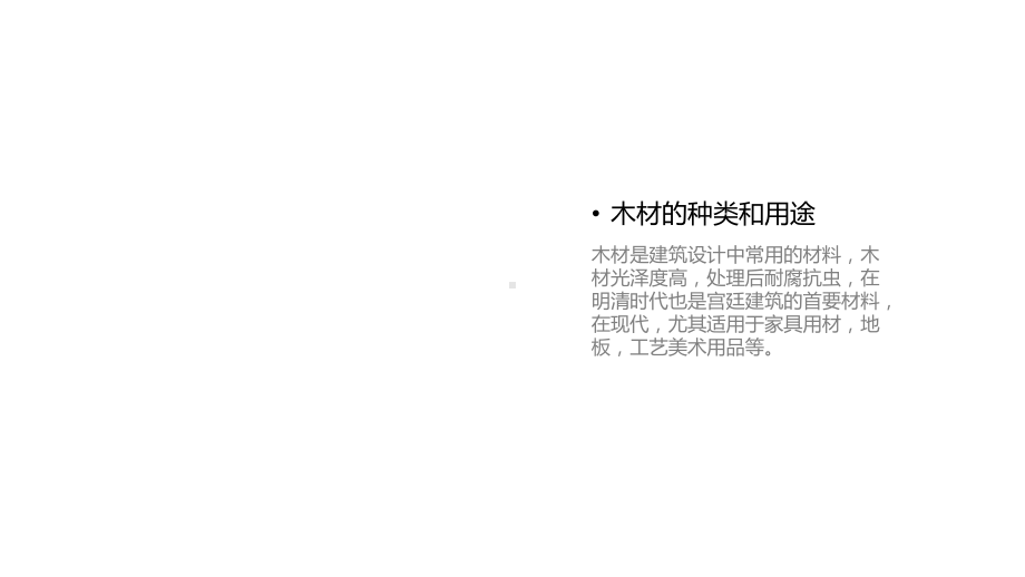 木材调研报告课件.ppt_第3页