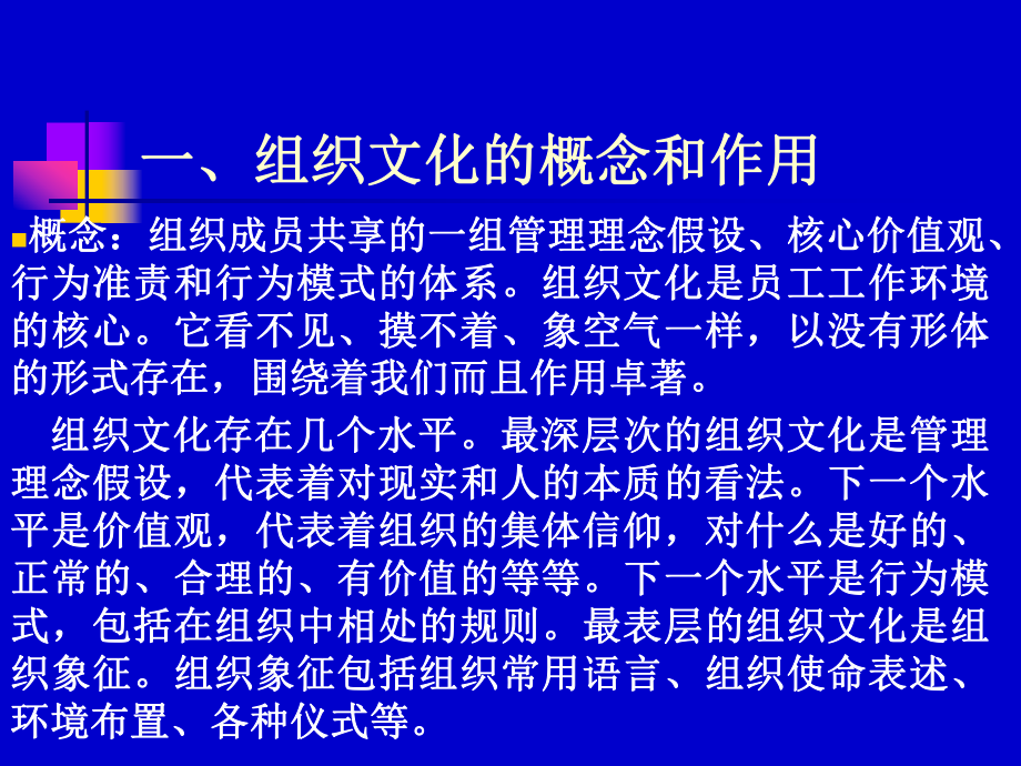 第十一章管理心理学组织文化课件.ppt_第2页