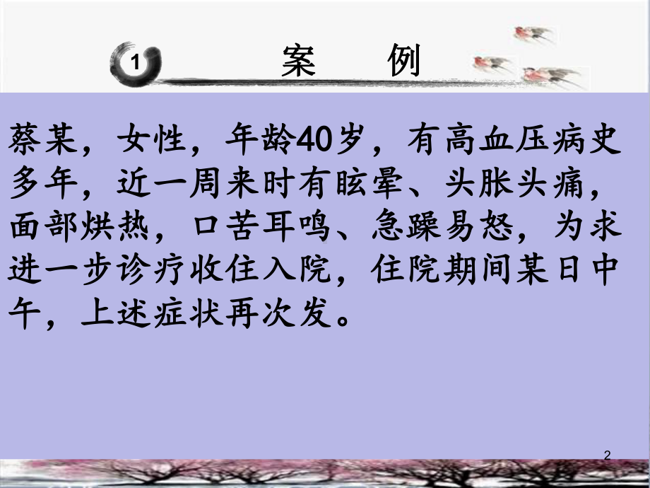 耳穴放血疗法学习资料课件.ppt_第2页