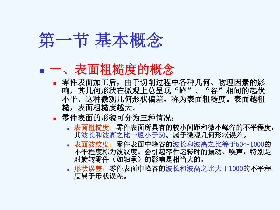 互换性与测量技术第五章课件.ppt_第3页