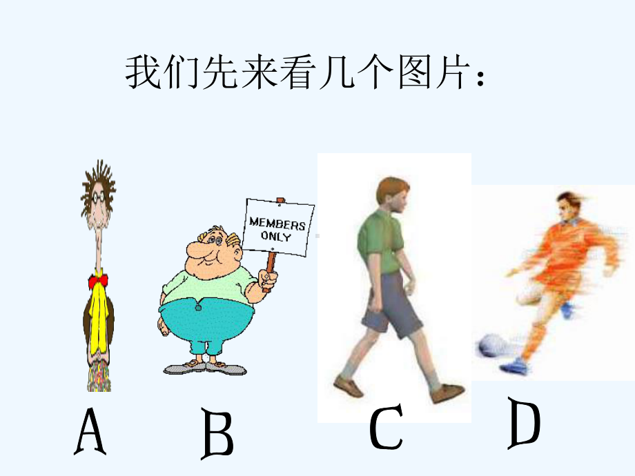 体育与健康《积极自觉地参与身体锻炼》一课设计-重渠中学王成课件.ppt_第3页