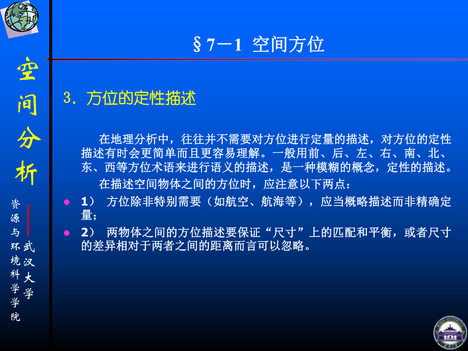 空间关系-空间方位拓扑相似及相关关系课件.ppt_第2页