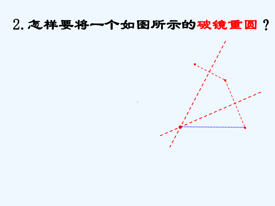 第39120号圆的基本性质复习课件.ppt_第3页