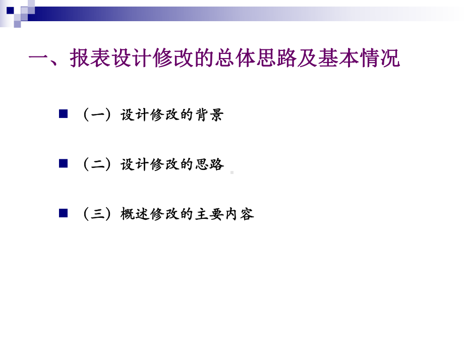 企业财务决算报表及软件讲解课件.ppt_第3页