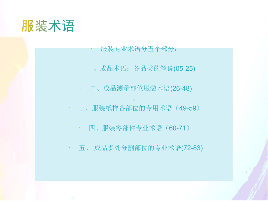 最新服装专业术语课件.ppt_第3页