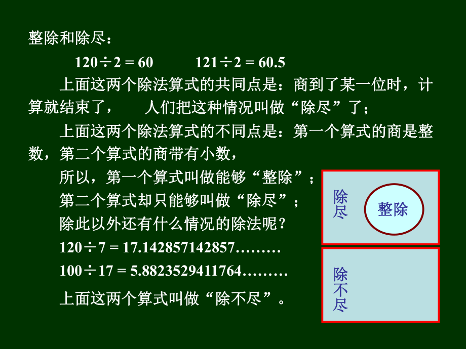 数的整除课件.ppt_第2页