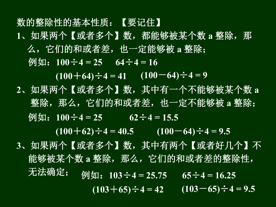 数的整除课件.ppt_第3页