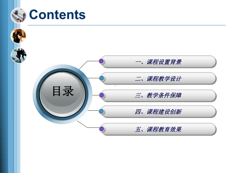 税收实务说课-财务管理系课件.ppt_第2页