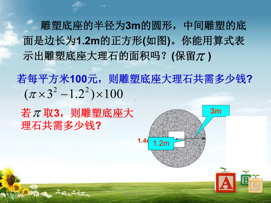 七级数学浙教版课件：26-有理数的混合运算.ppt_第2页