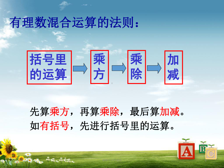 七级数学浙教版课件：26-有理数的混合运算.ppt_第3页