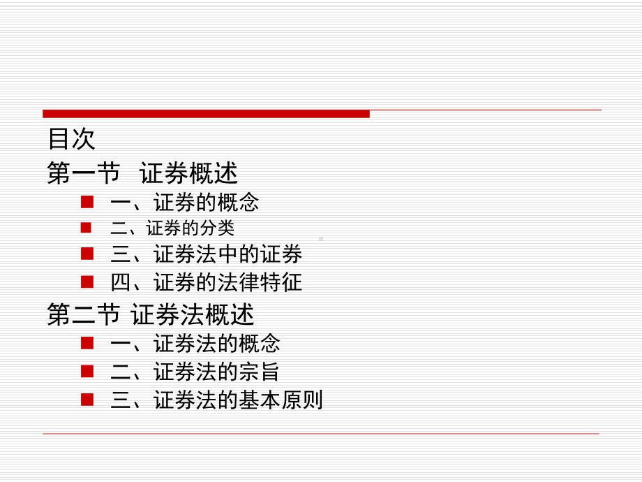 第一章证券与证券法概述课件.ppt_第2页