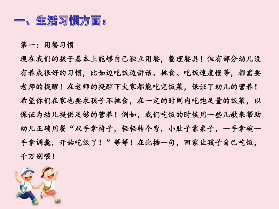 新学期幼儿园开学小班家长会课件.ppt_第3页