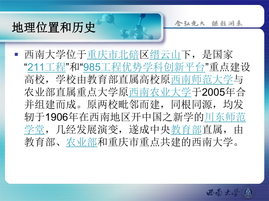 西南大学宣传介绍课件.pptx_第3页