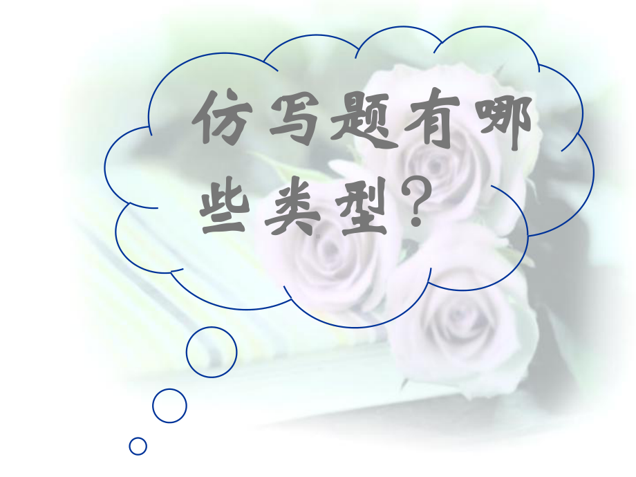 高考仿写课件.ppt_第3页