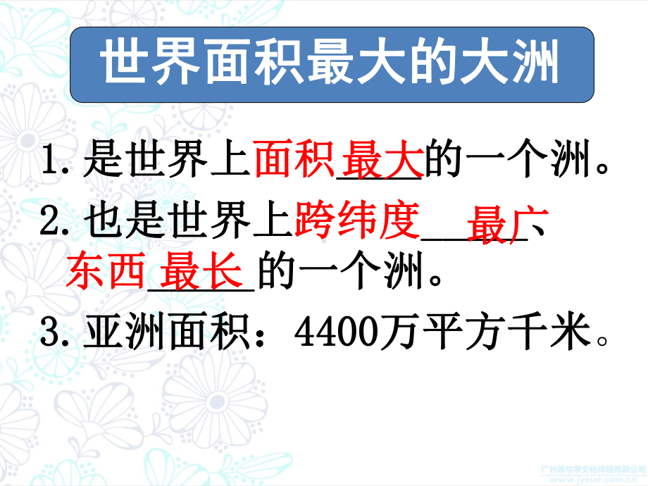 人教版七年级地理下册-亚洲复习课件.ppt_第3页