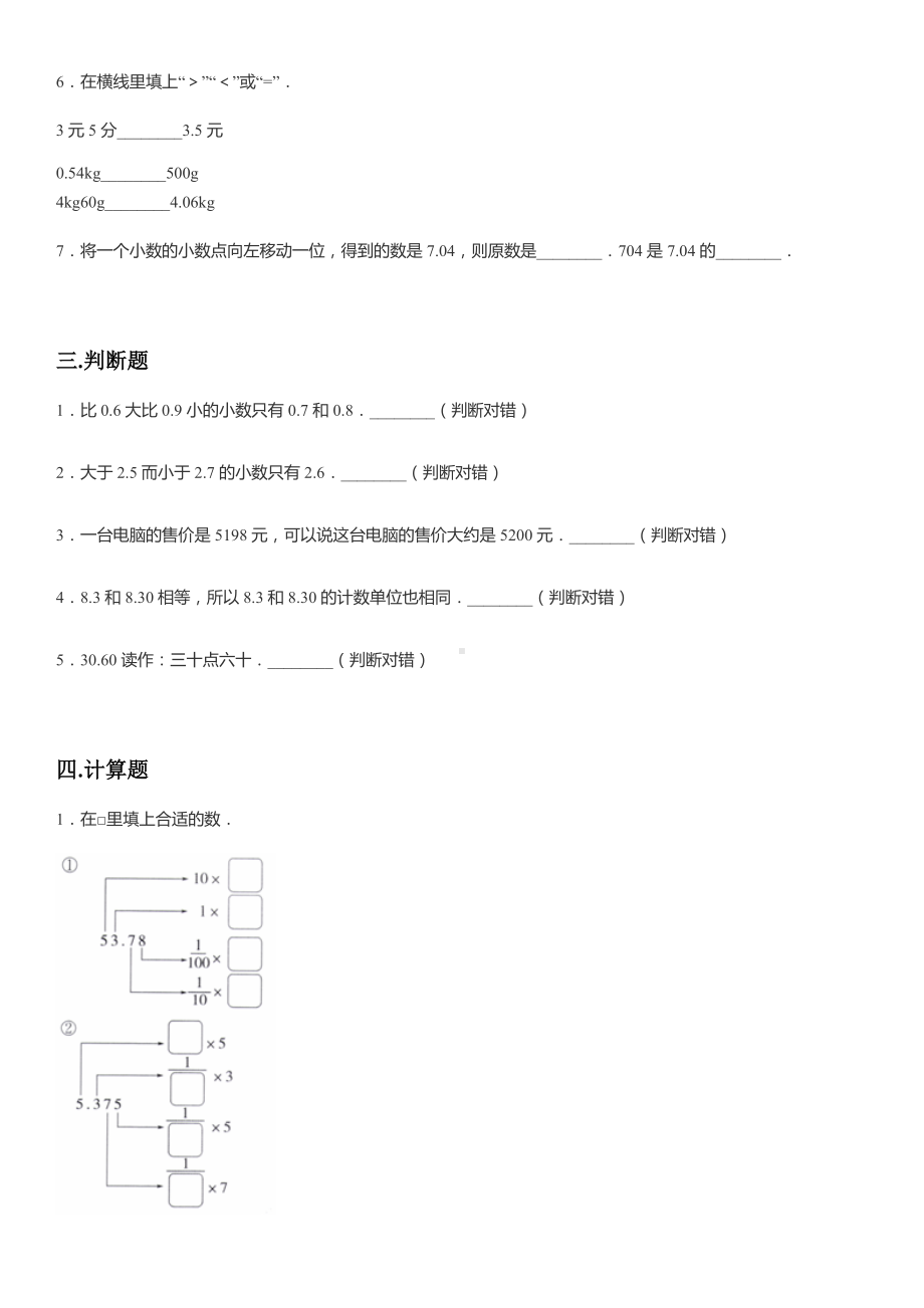 四年级下册数学单元测试-4.小数的意义和性质 人教新版（无答案）.docx_第2页