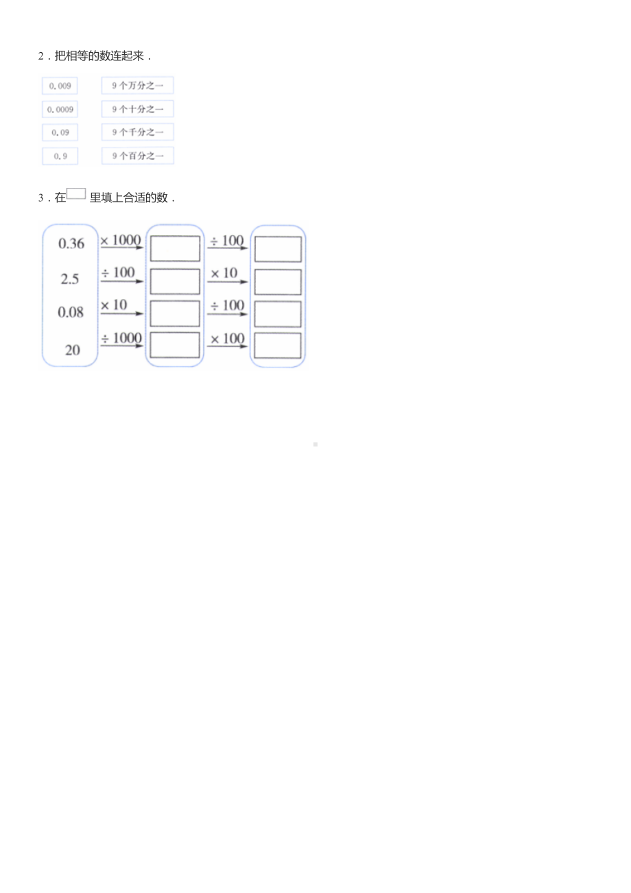 四年级下册数学单元测试-4.小数的意义和性质 人教新版（无答案）.docx_第3页