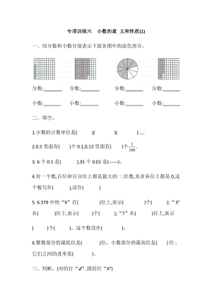 四年级数学下册 专项训练六 小数的意义和性质1含答案 人教版.docx