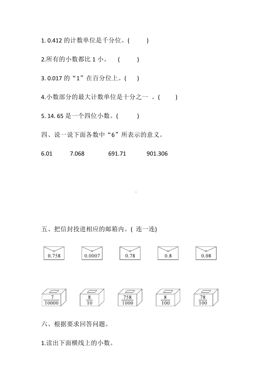 四年级数学下册 专项训练六 小数的意义和性质1含答案 人教版.docx_第2页