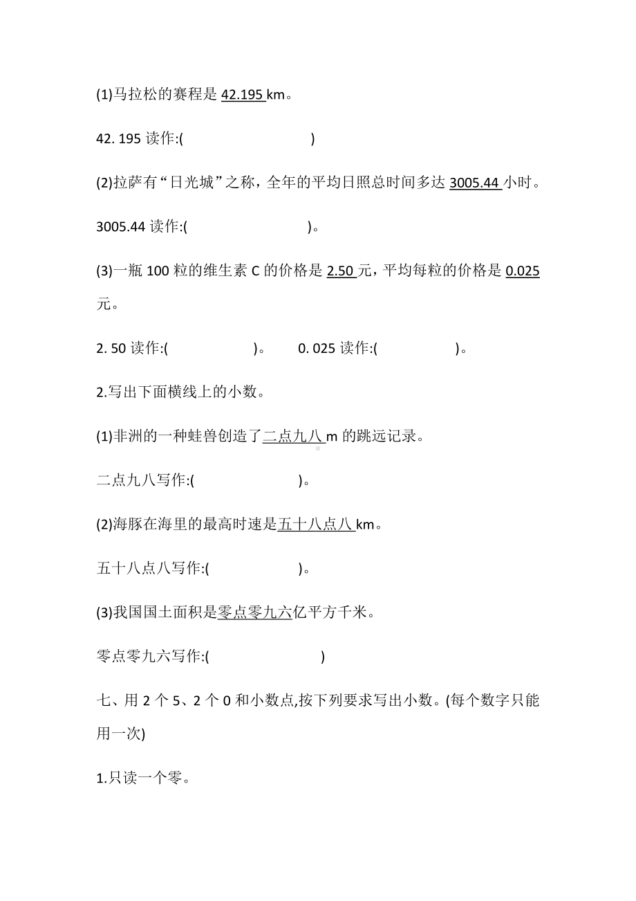 四年级数学下册 专项训练六 小数的意义和性质1含答案 人教版.docx_第3页