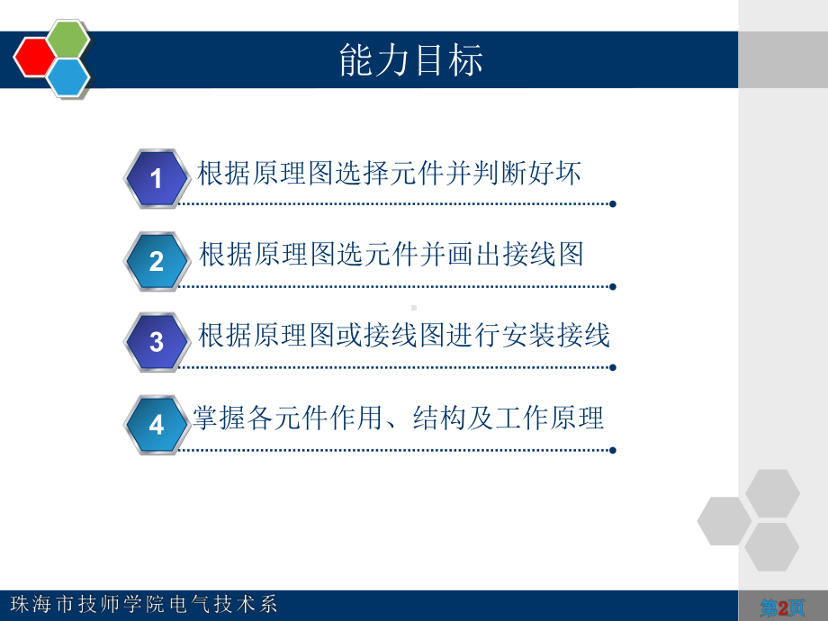 照明线路-两控一灯课件.ppt_第2页