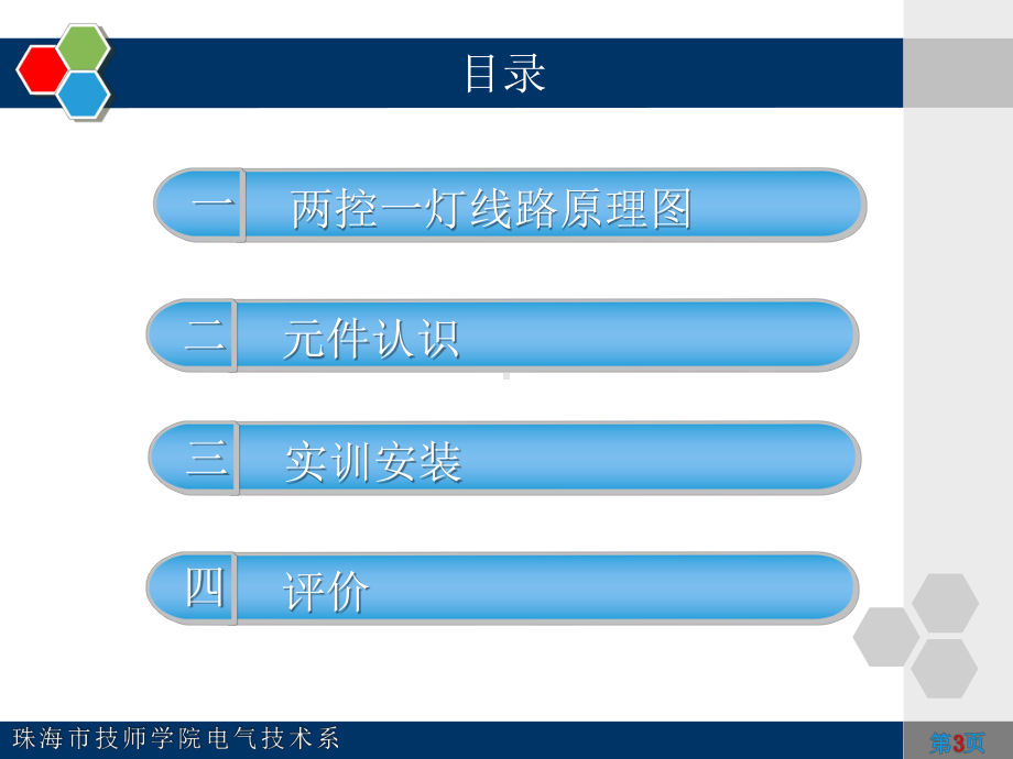 照明线路-两控一灯课件.ppt_第3页