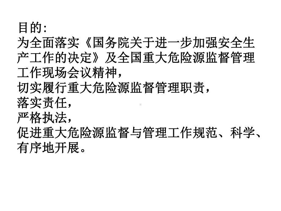 重大危险源规范管理典型事故案例分析及现场安全检查实务课件.ppt_第3页