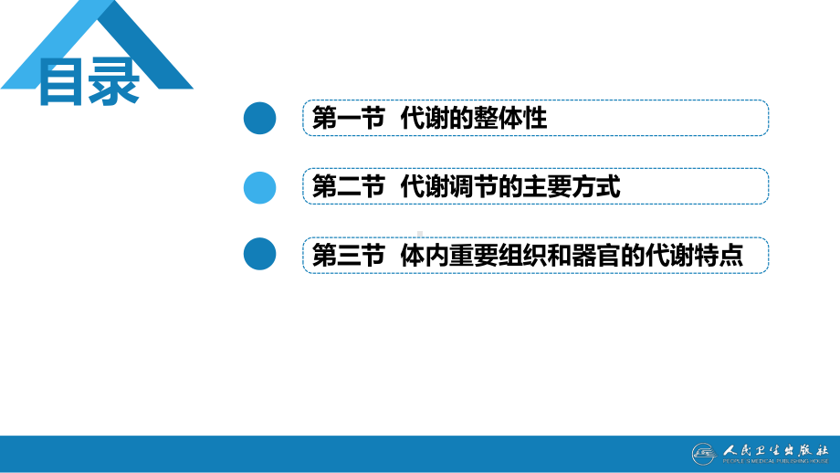 生物化学及分子生物学(人卫第九版)-10代谢的整合与调节(汇总)x课件.pptx_第2页