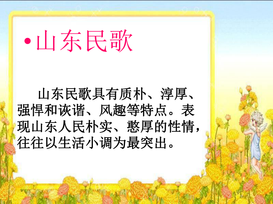 沂蒙山小调课件-1.ppt_第2页