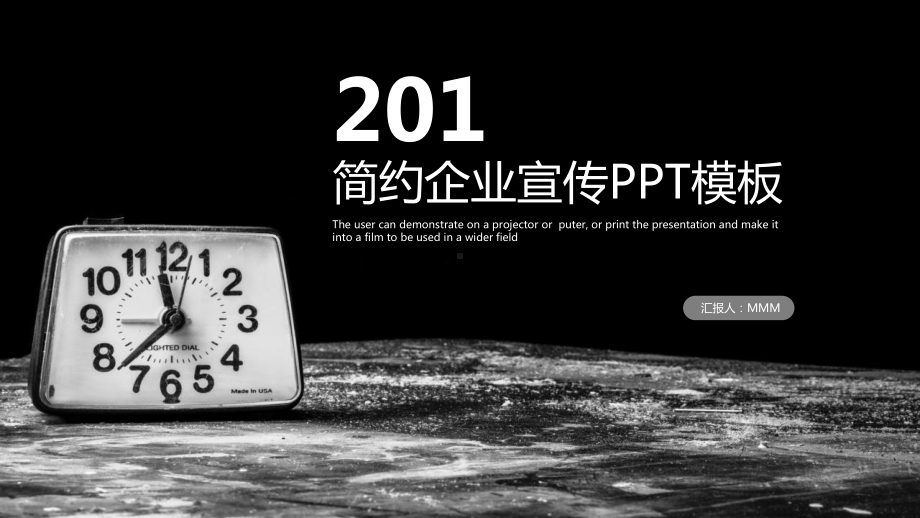 时尚大气企业宣传汇报策划经典高端创意模板课件.pptx_第1页