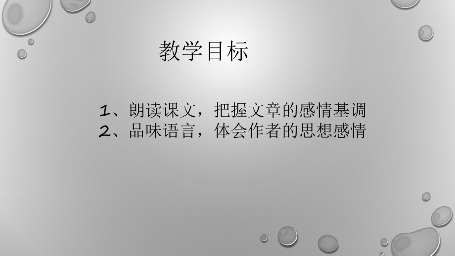 部编版七年级语文上册《秋天的怀念》课件.pptx_第2页