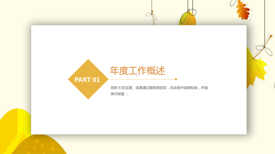 秋季小清新工作总结汇报计划高端创意模板课件.pptx_第3页