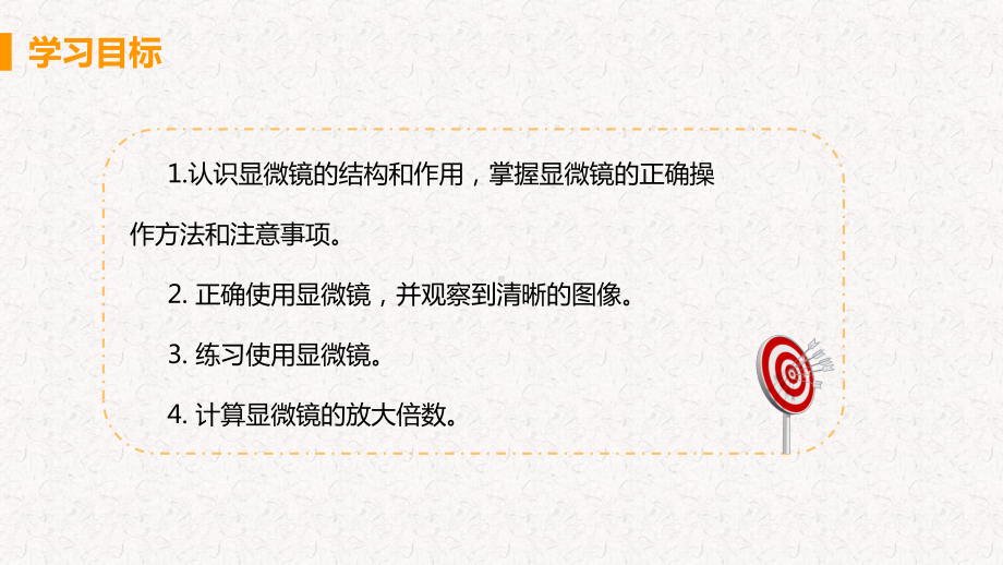 人教版七年级生物上册第二单元第一章细胞是生命活动的基本单位课件.pptx_第3页