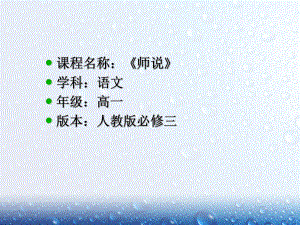 人教版语文高一必修《师说》课件.ppt