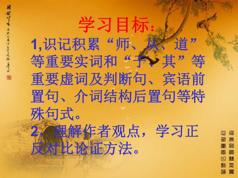 人教版语文高一必修《师说》课件.ppt_第3页