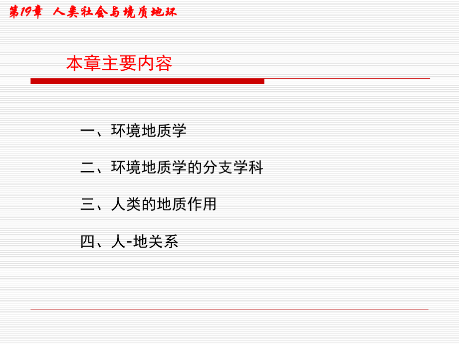 人类社会与地质环境课件.ppt_第2页