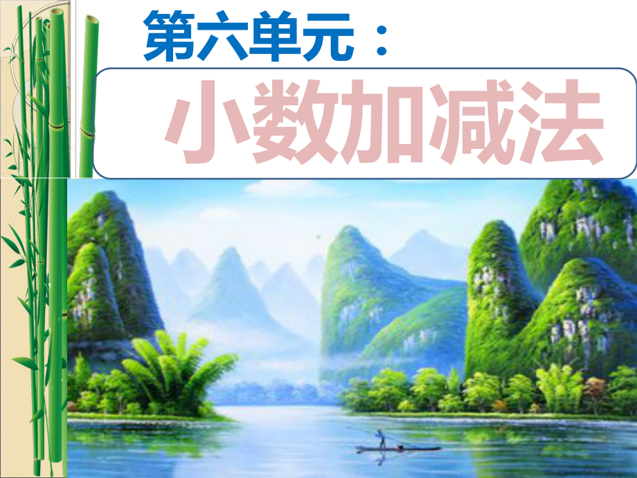 四年级下册数学课件 2.1 两位小数加减法 北京版（共11张PPT）.ppt_第2页