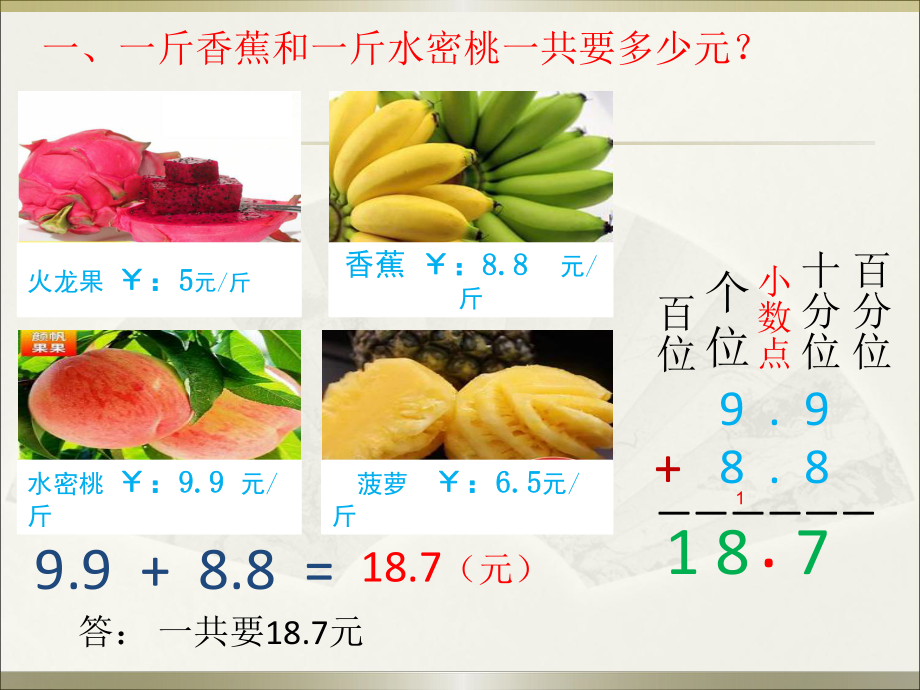 四年级下册数学课件 2.1 两位小数加减法 北京版（共11张PPT）.ppt_第3页