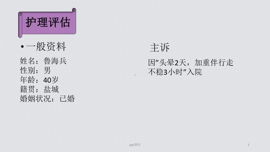 后循环缺血教学查房课件.ppt_第2页