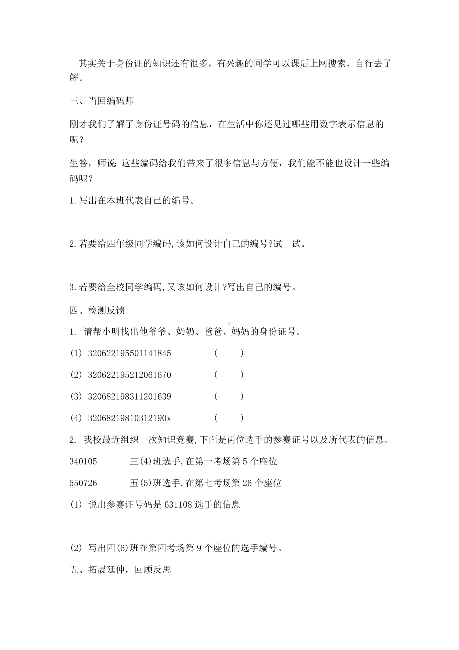 四年级数学下册教案-数字与信息（14）-苏教版.docx_第3页