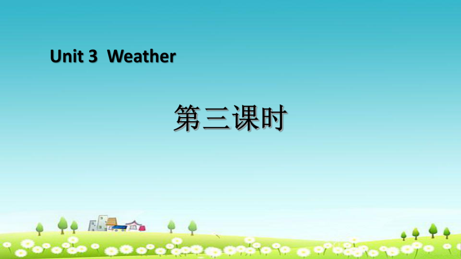 人教版四年级下册英语Unit3-Weather第三课时课件.ppt（纯ppt,不包含音视频素材）_第1页